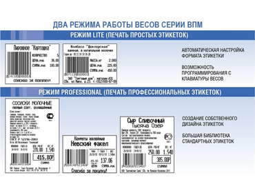 Весы с печатью этикетки МАССА ВПМ-6.2-Ф1 (с подмоткой ленты)